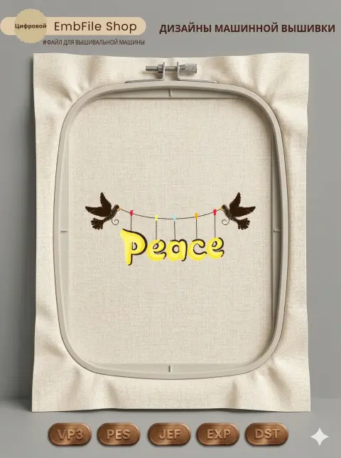 Дизайн машинной вышивки «Птицы мира Peace» (97.6×42.1 мм)