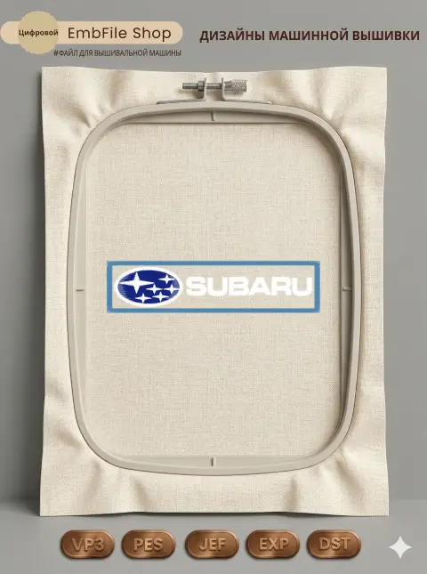 Дизайн машинной вышивки «Автомобильный логотип Subaru» (135.4×33.2 мм)