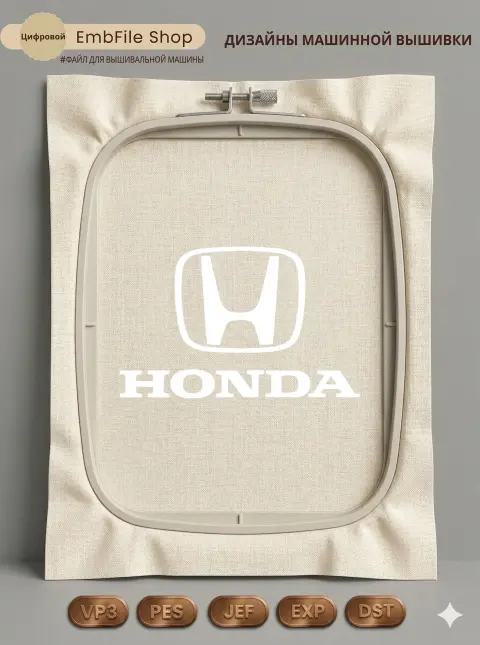 Дизайн машинной вышивки «Эмблема Honda» (154.4×244.9 мм)