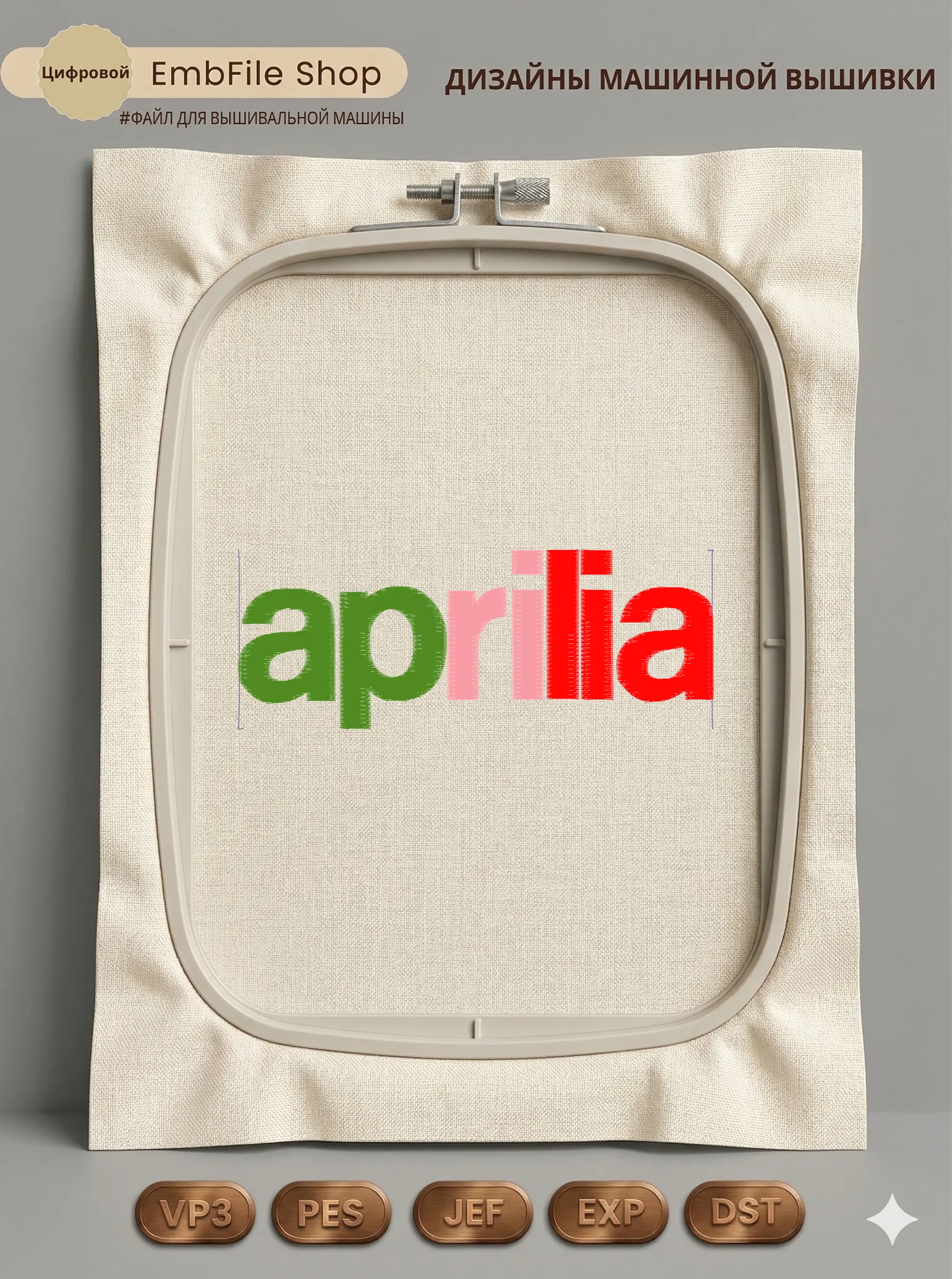 Дизайн машинной вышивки «Логотип Aprilia» (76.9×201.4 мм)