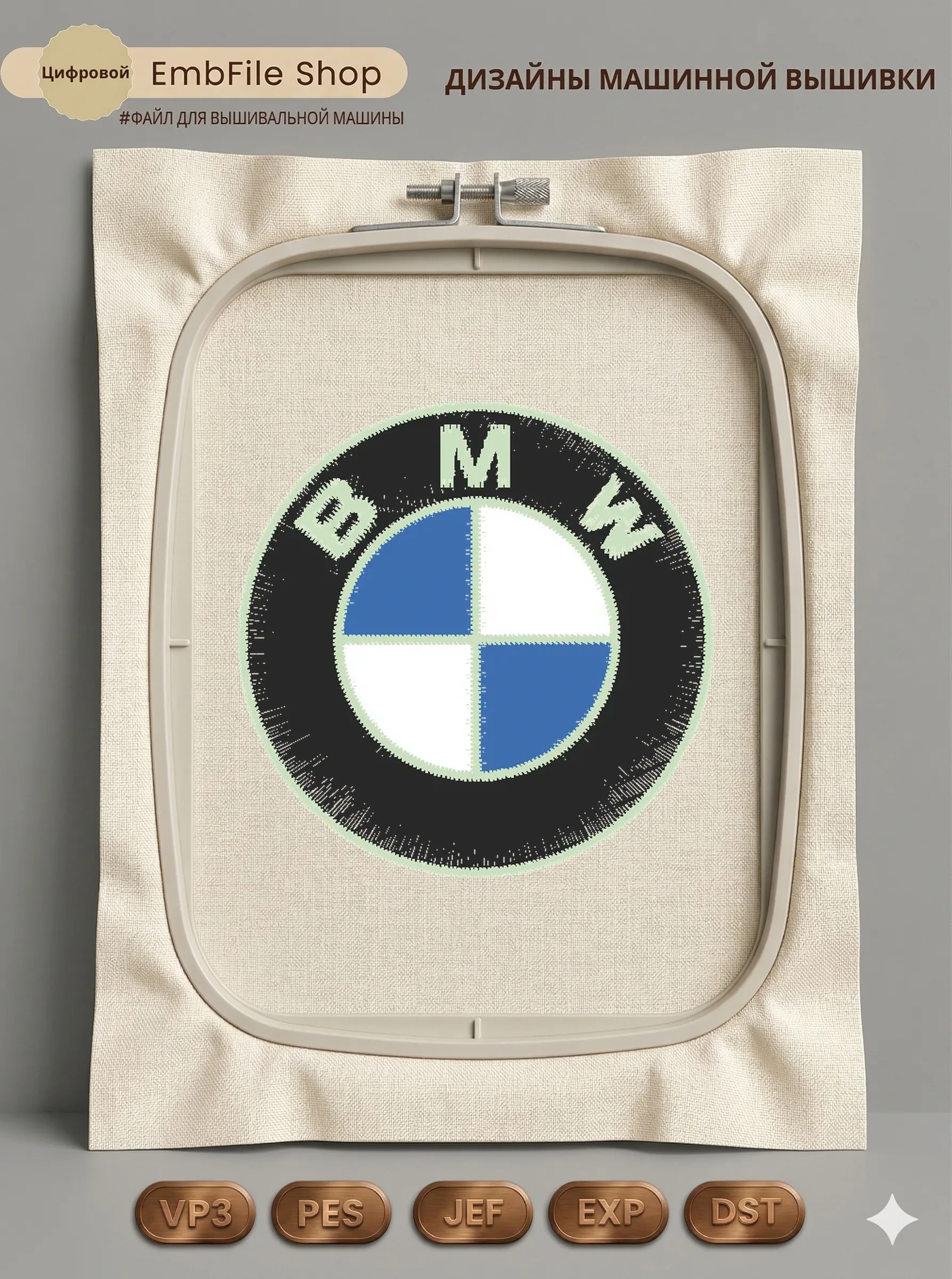 Дизайн машинной вышивки «Эмблема BMW» (50.4×50.4 мм)