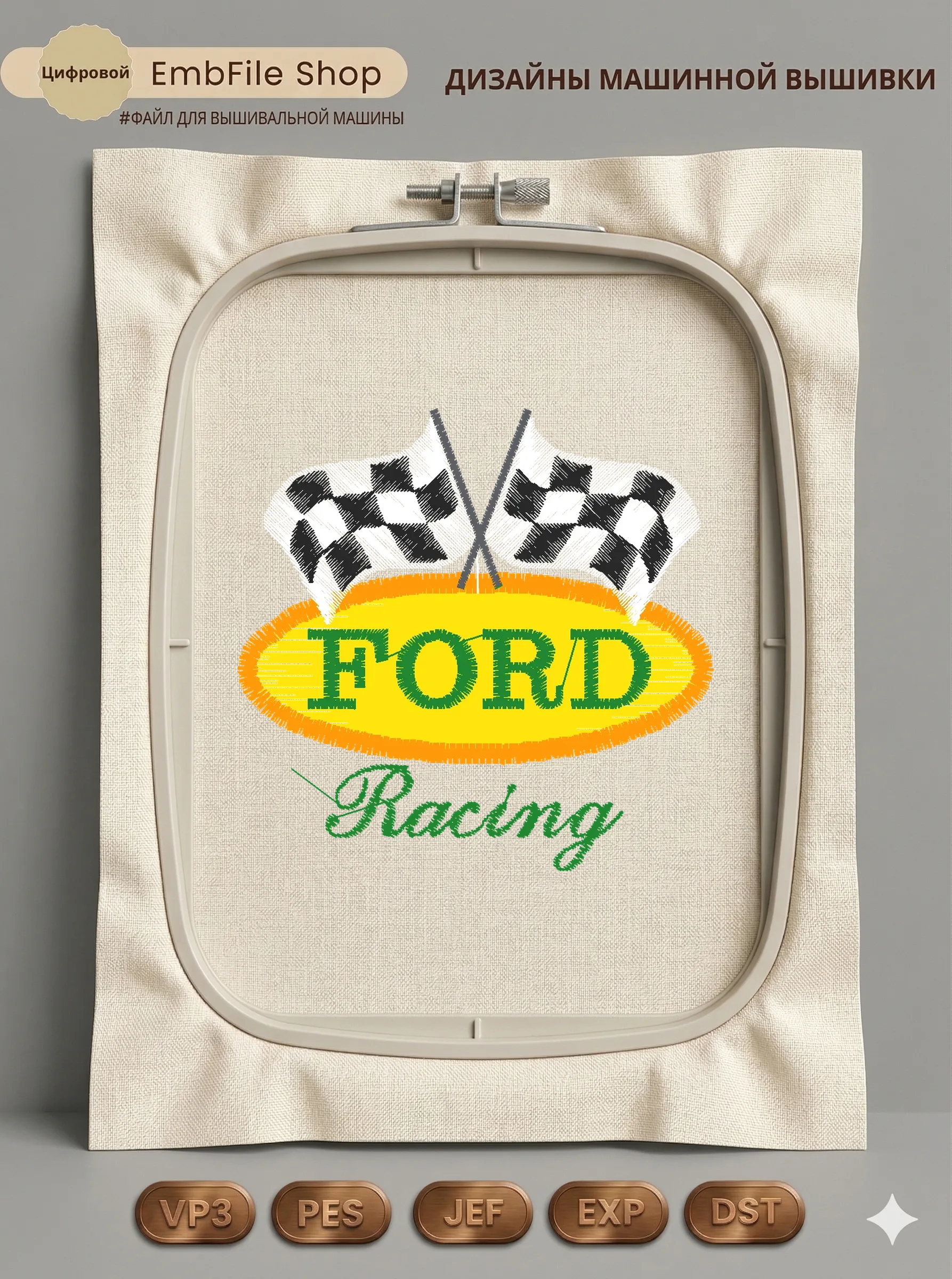 Дизайн машинной вышивки «Эмблема Ford Racing» (72×69.9 мм)