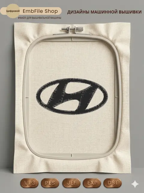 Дизайн машинной вышивки «Логотип Hyundai» (46×23.4 мм)