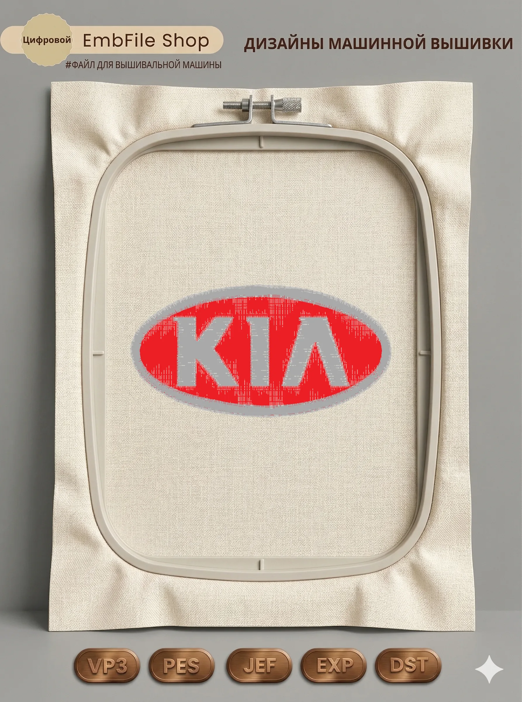 Дизайн машинной вышивки «Автомобильный логотип KIA» (94.1×47.8 мм)