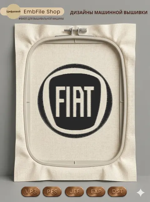 Дизайн машинной вышивки «Автомобильная эмблема FIAT» (100.1×99.4 мм)