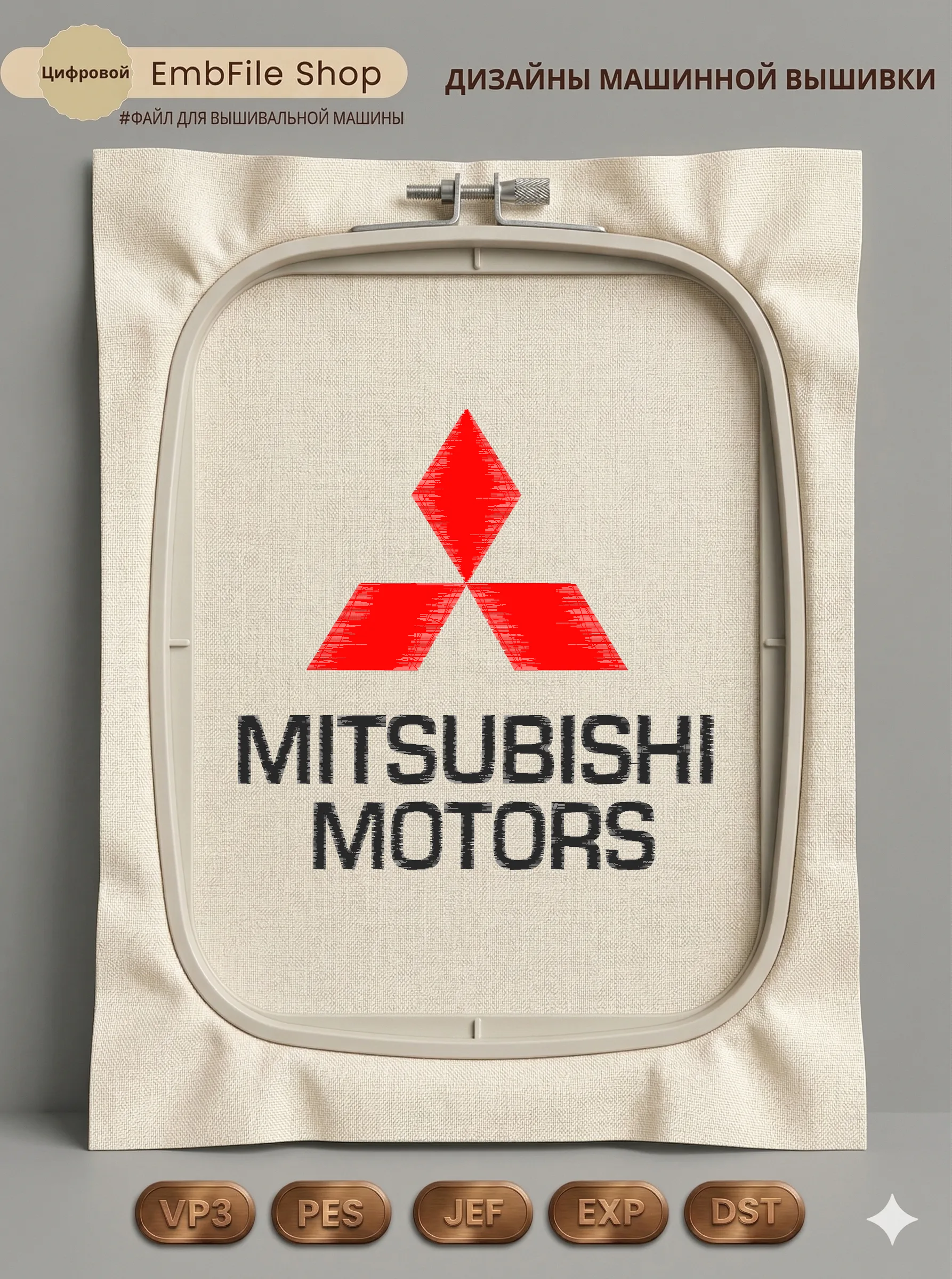 Дизайн машинной вышивки «Логотип Mitsubishi Motors» (190×183.9 мм)