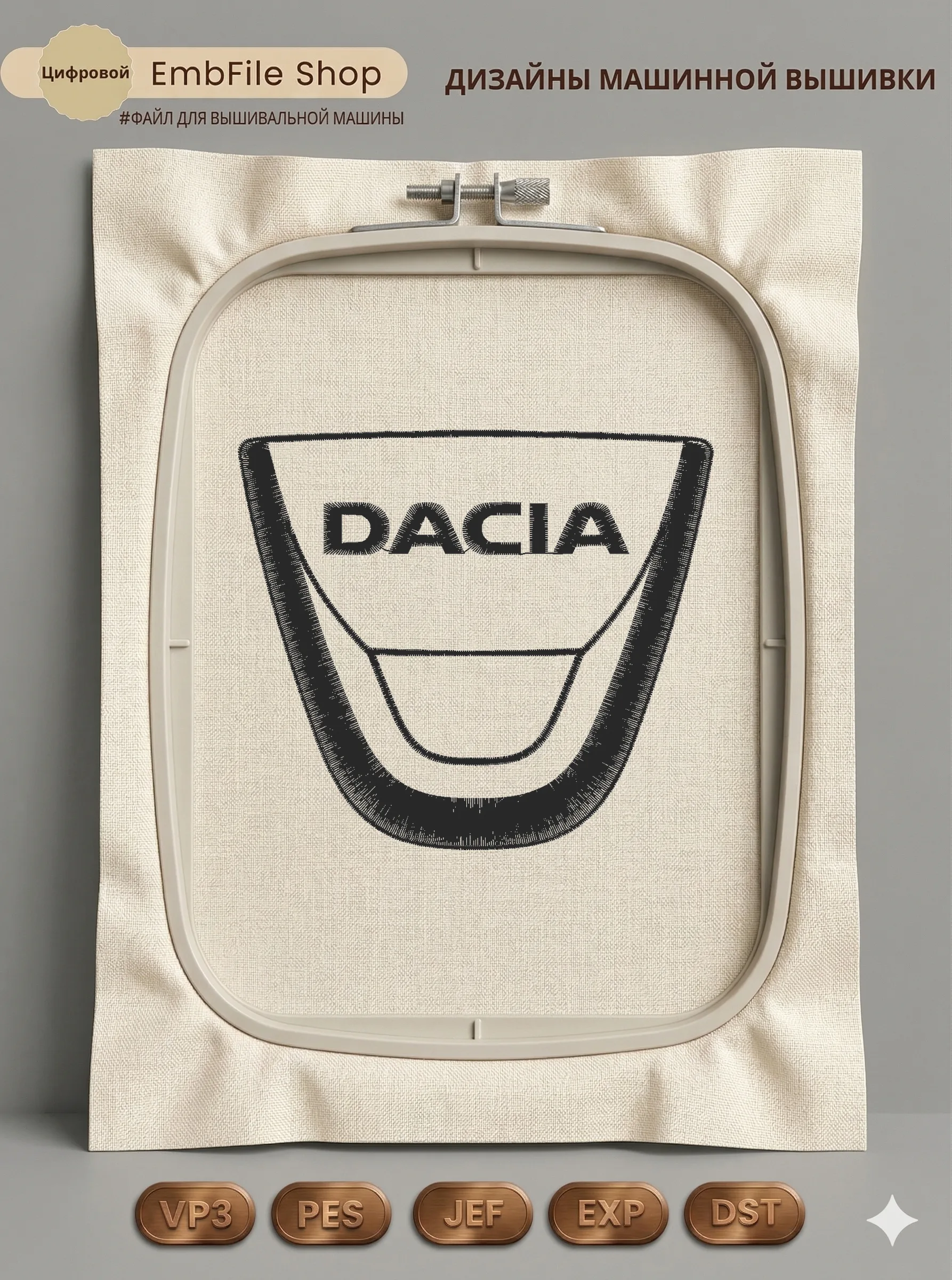 Дизайн машинной вышивки «Эмблема Dacia» (94×82.9 мм)
