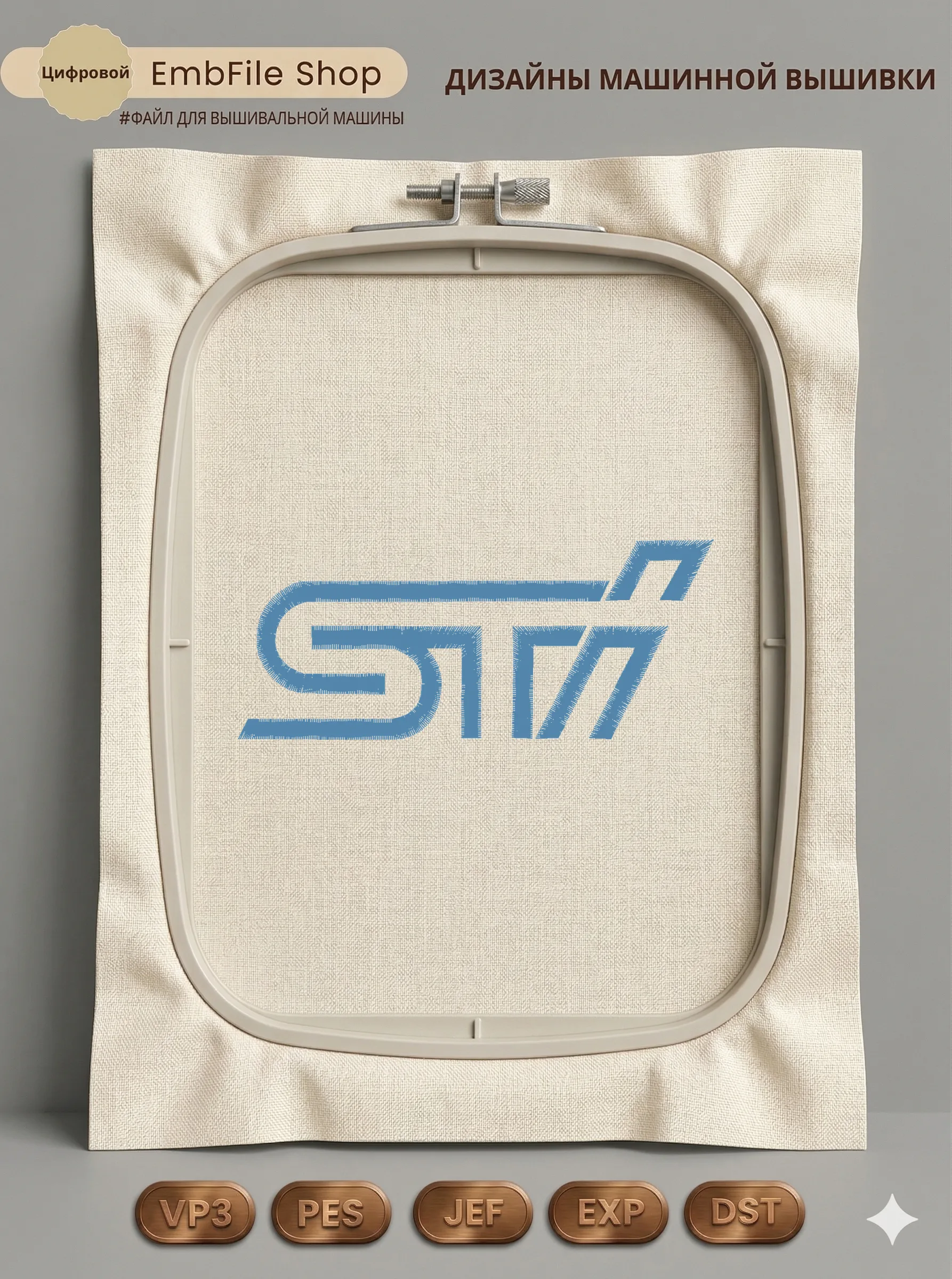 Дизайн машинной вышивки «Автомобильный логотип STi» (99.9×42 мм)