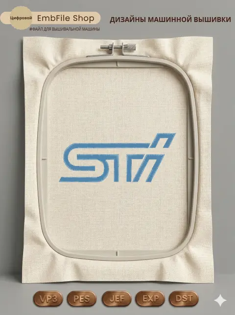 Дизайн машинной вышивки «Автомобильный логотип STi» (99.9×42 мм)