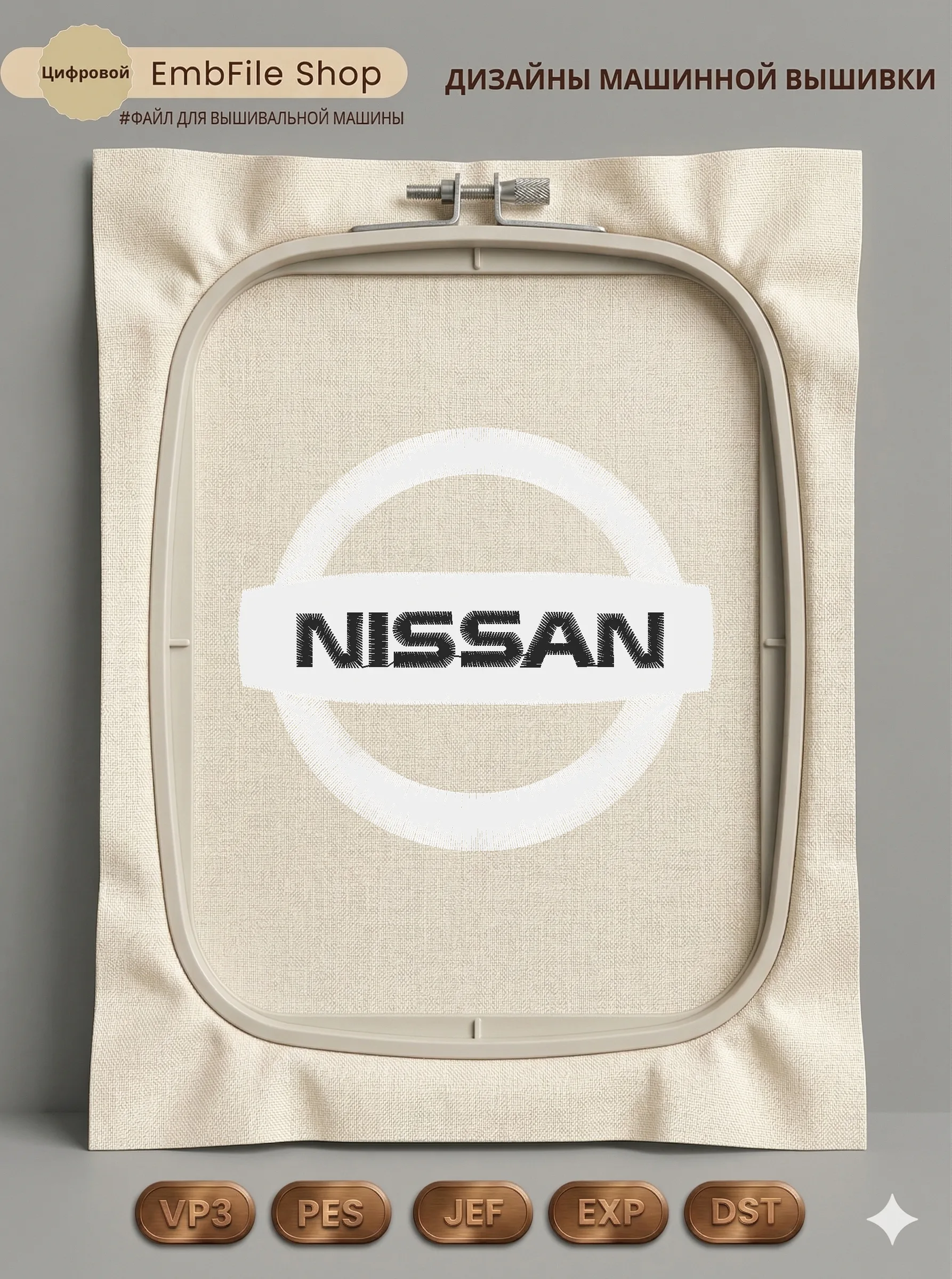 Дизайн машинной вышивки «Логотип Nissan» (89.4×79.8 мм)