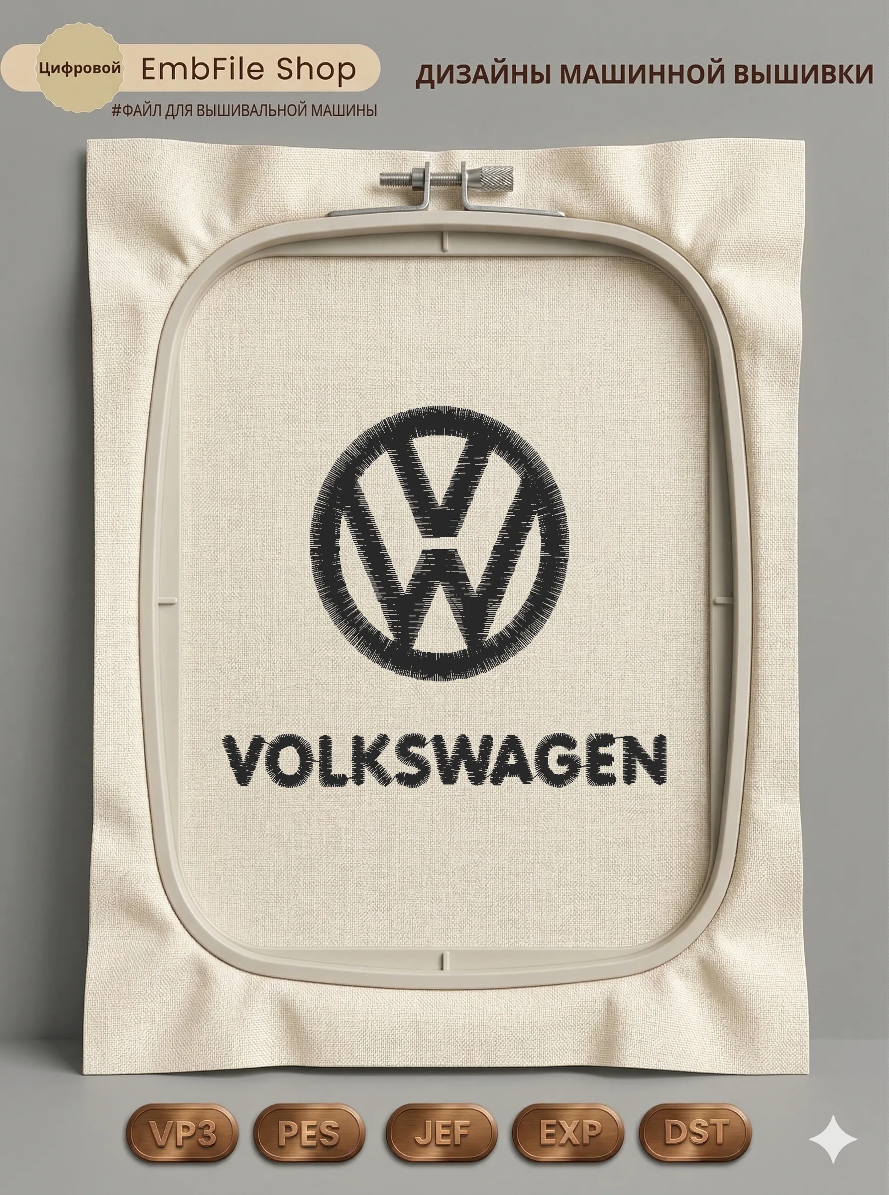 Дизайн машинной вышивки «Логотип Volkswagen» (83.6×97.4 мм)