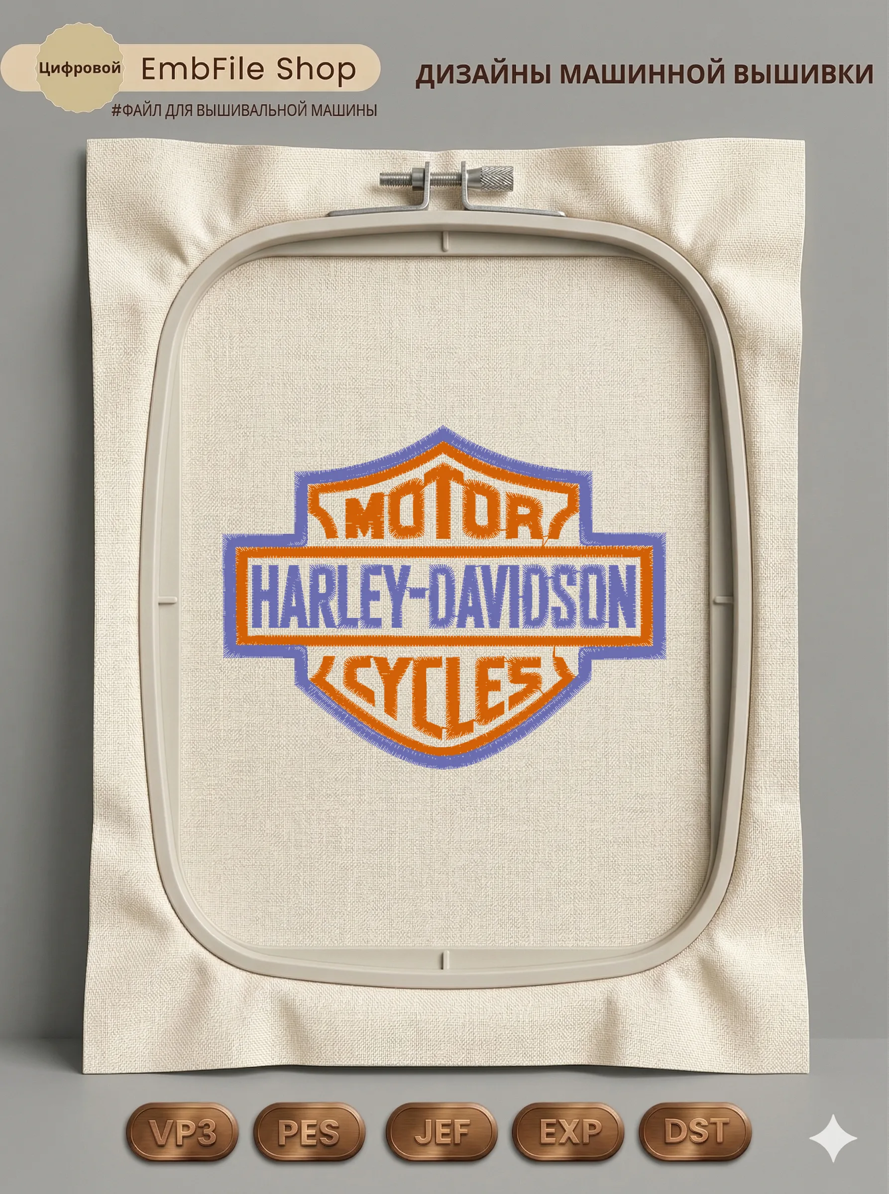 Дизайн машинной вышивки «Эмблема Harley-Davidson» (106.6×82.8 мм)