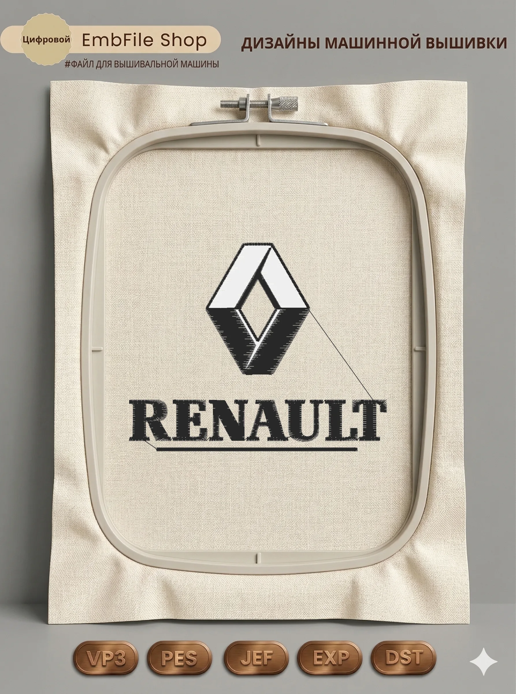 Дизайн машинной вышивки «Логотип Renault» (102.6×83 мм)