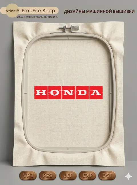 Дизайн машинной вышивки «Логотип Honda» (100×19 мм)