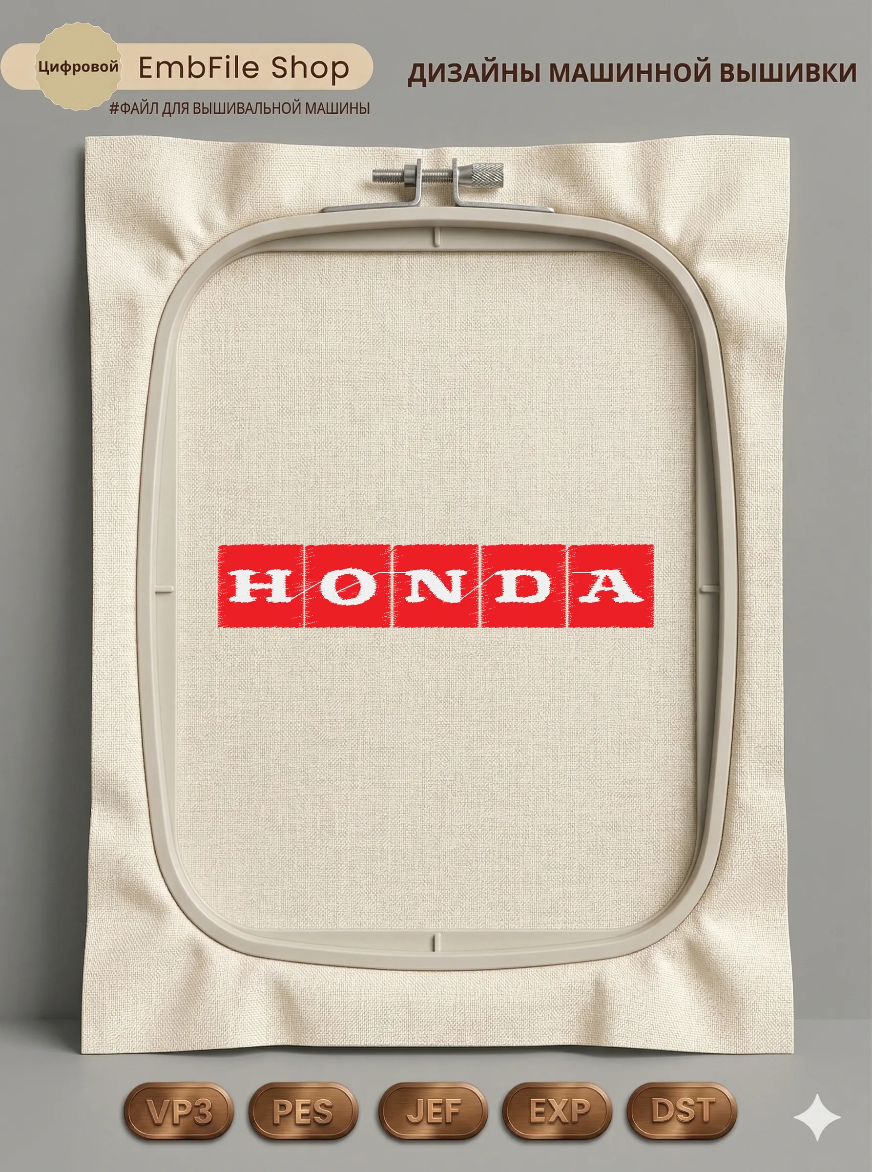 Дизайн машинной вышивки «Логотип Honda» (100×19 мм)
