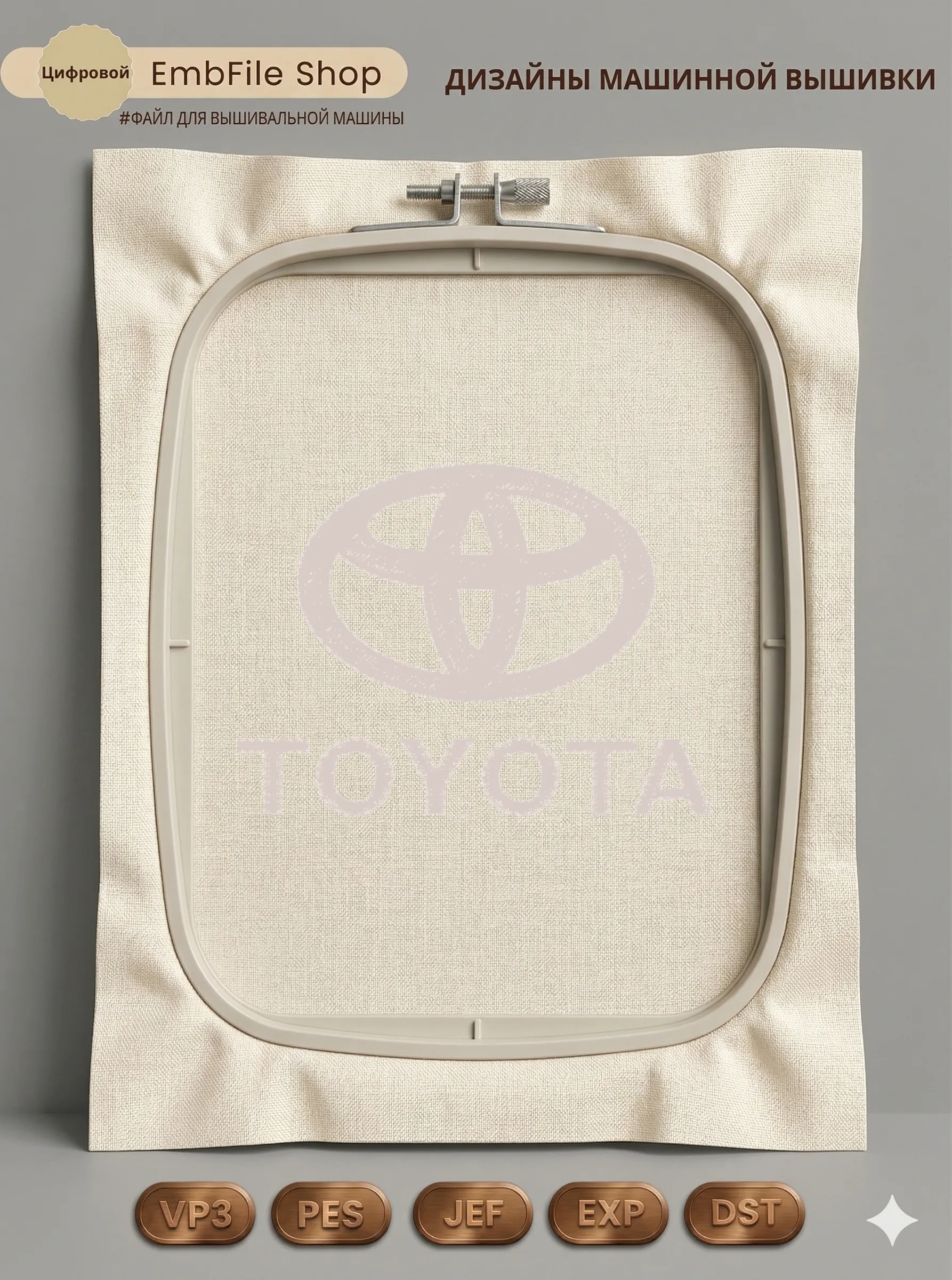 Дизайн машинной вышивки «Логотип Toyota» (84.1×62.5 мм)