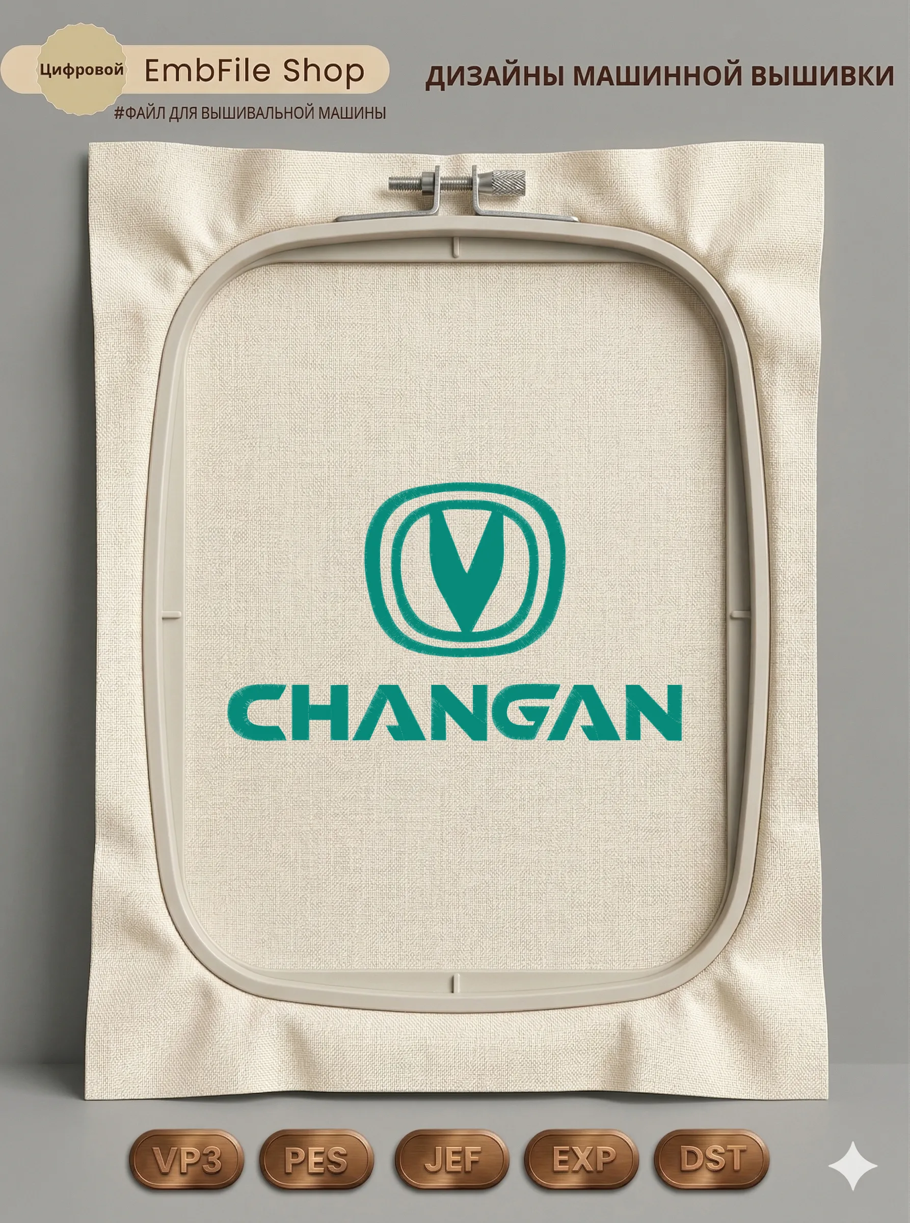 Дизайн машинной вышивки «Автомобильный логотип Changan» (340.6×193.8 мм)