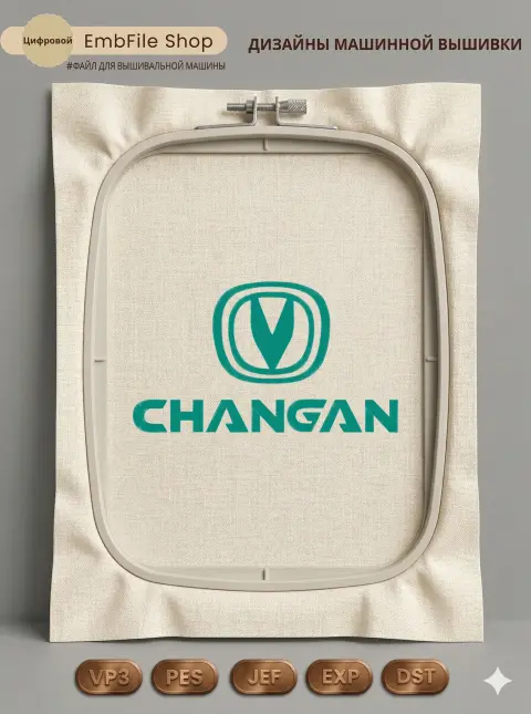 Дизайн машинной вышивки «Автомобильный логотип Changan» (340.6×193.8 мм)