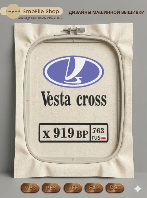 Дизайн машинной вышивки «Логотип Lada Vesta Cross» (182.7×226.1 мм)