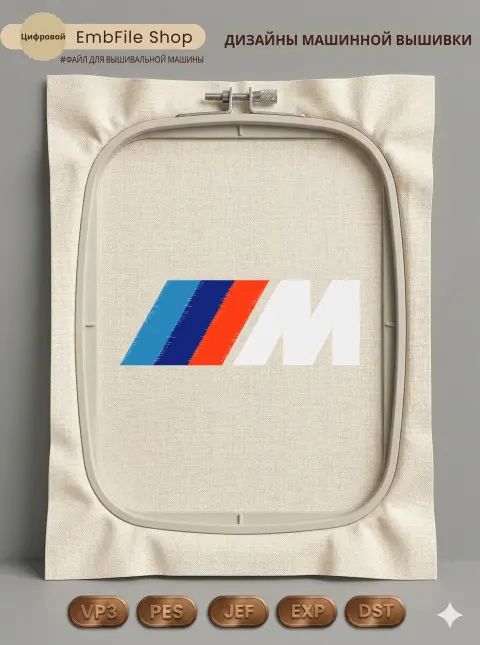 Дизайн машинной вышивки «Спортивный логотип BMW» (113.2×40 мм)