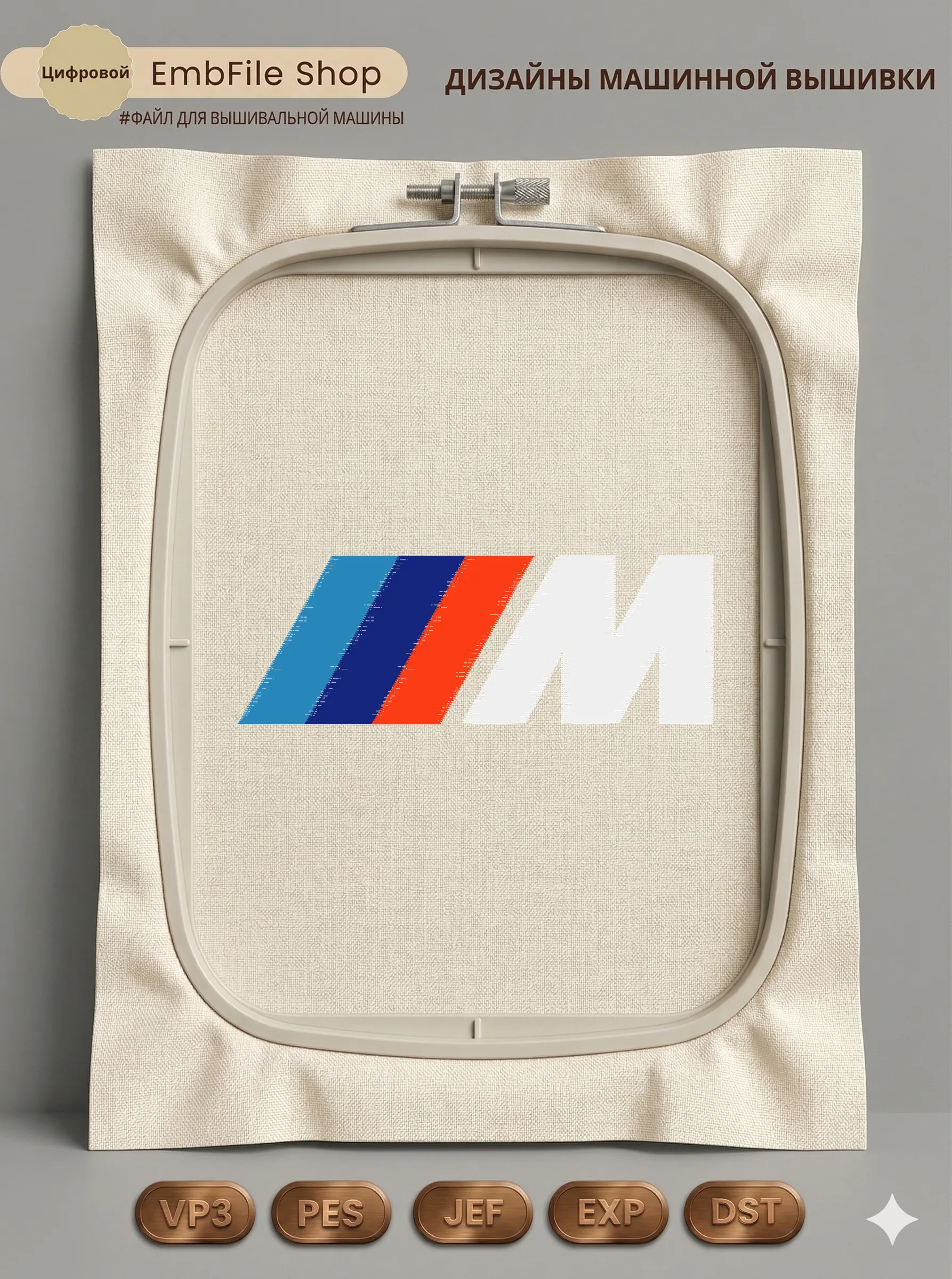 Дизайн машинной вышивки «Спортивный логотип BMW» (113.2×40 мм)