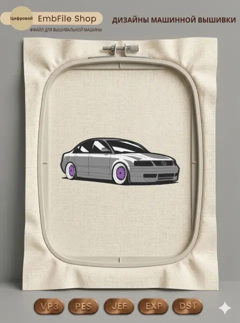 Дизайн машинной вышивки «Volkswagen Passat» (97.6×245.2 мм)