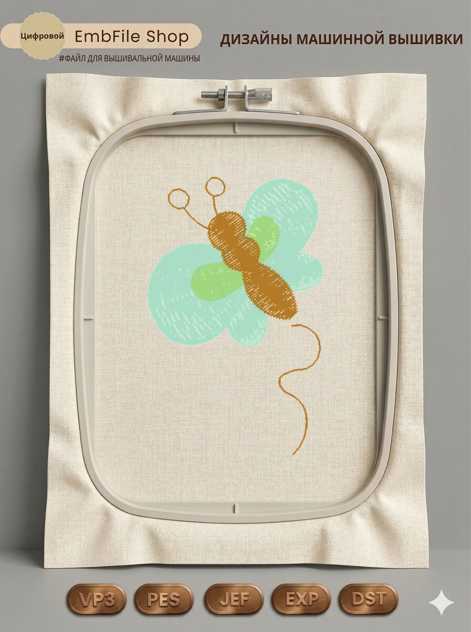 Дизайн машинной вышивки «Сказочный мотылек» (28.1×44.2 мм)