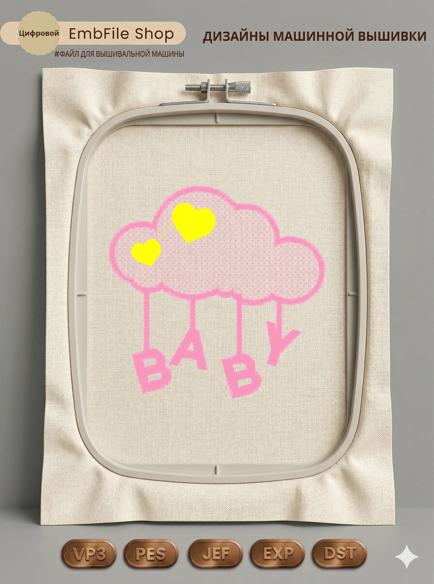 Дизайн машинной вышивки «Нежное облачко BABY» (114.8×112.8 мм)
