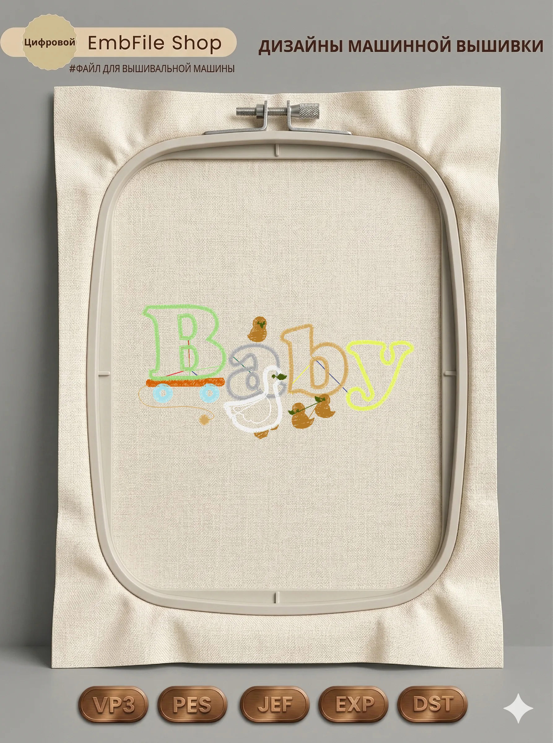 Дизайн машинной вышивки «Детская надпись Baby» (98.2×48 мм)
