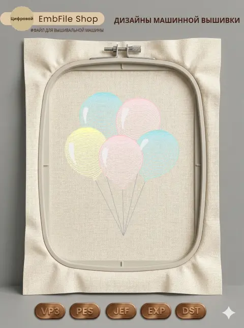 Дизайн машинной вышивки «Праздничные воздушные шары» (63.2×80 мм)