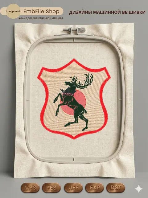 Дизайн машинной вышивки «Геральдический олень на щите» (115.8×128 мм)
