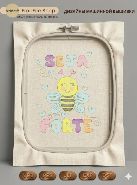 Дизайн машинной вышивки «Милая пчелка SEJA FORTE» (150×190.3 мм)