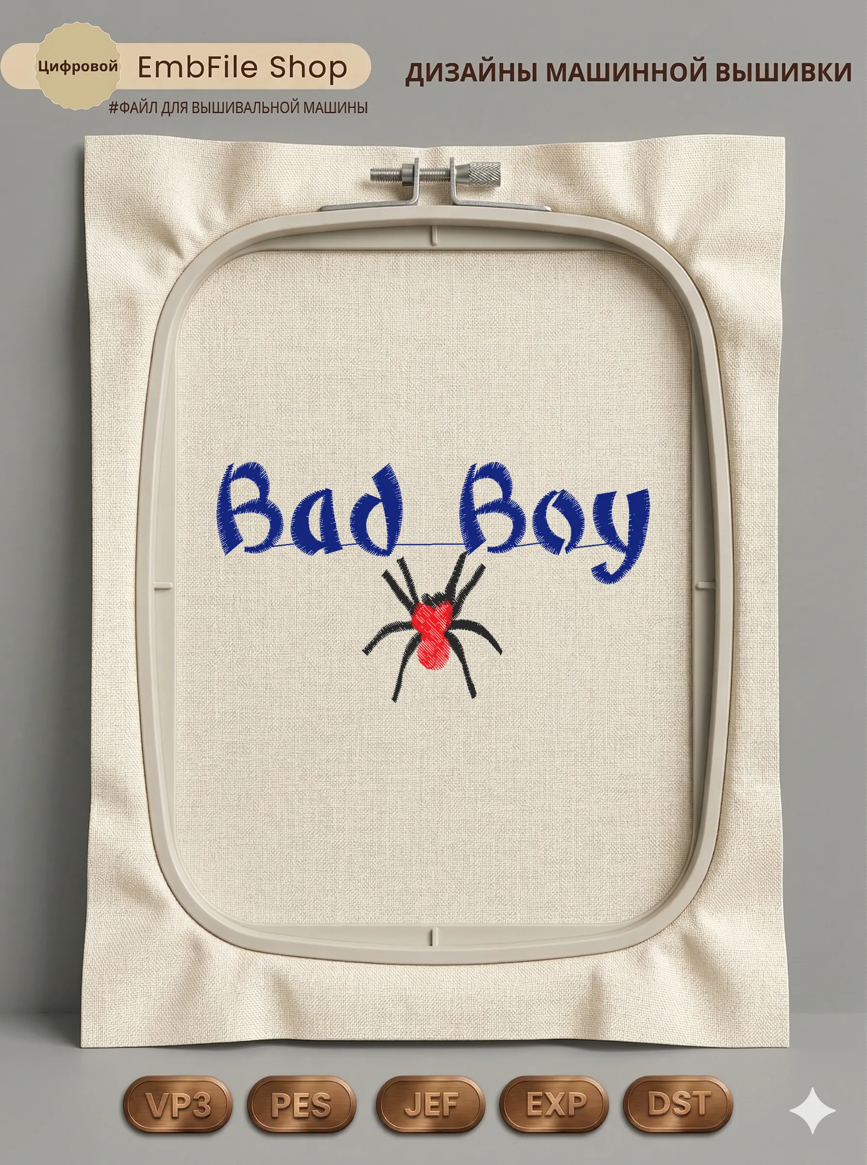 Дизайн машинной вышивки «Паук Bad Boy» (95.4×52.9 мм)