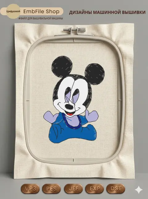 Дизайн машинной вышивки «Малыш Микки Маус» (45.6×65.1 мм)