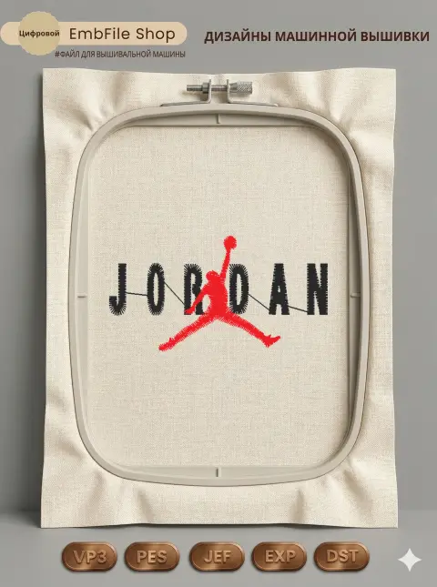 Дизайн машинной вышивки «Спортивный логотип Jordan» (50×26.4 мм)