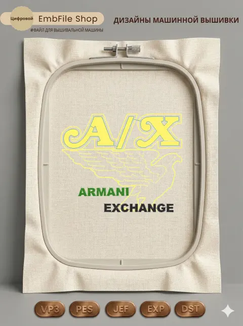 Дизайн машинной вышивки «Эмблема Armani Exchange с орлом» (122.8×99.9 мм)