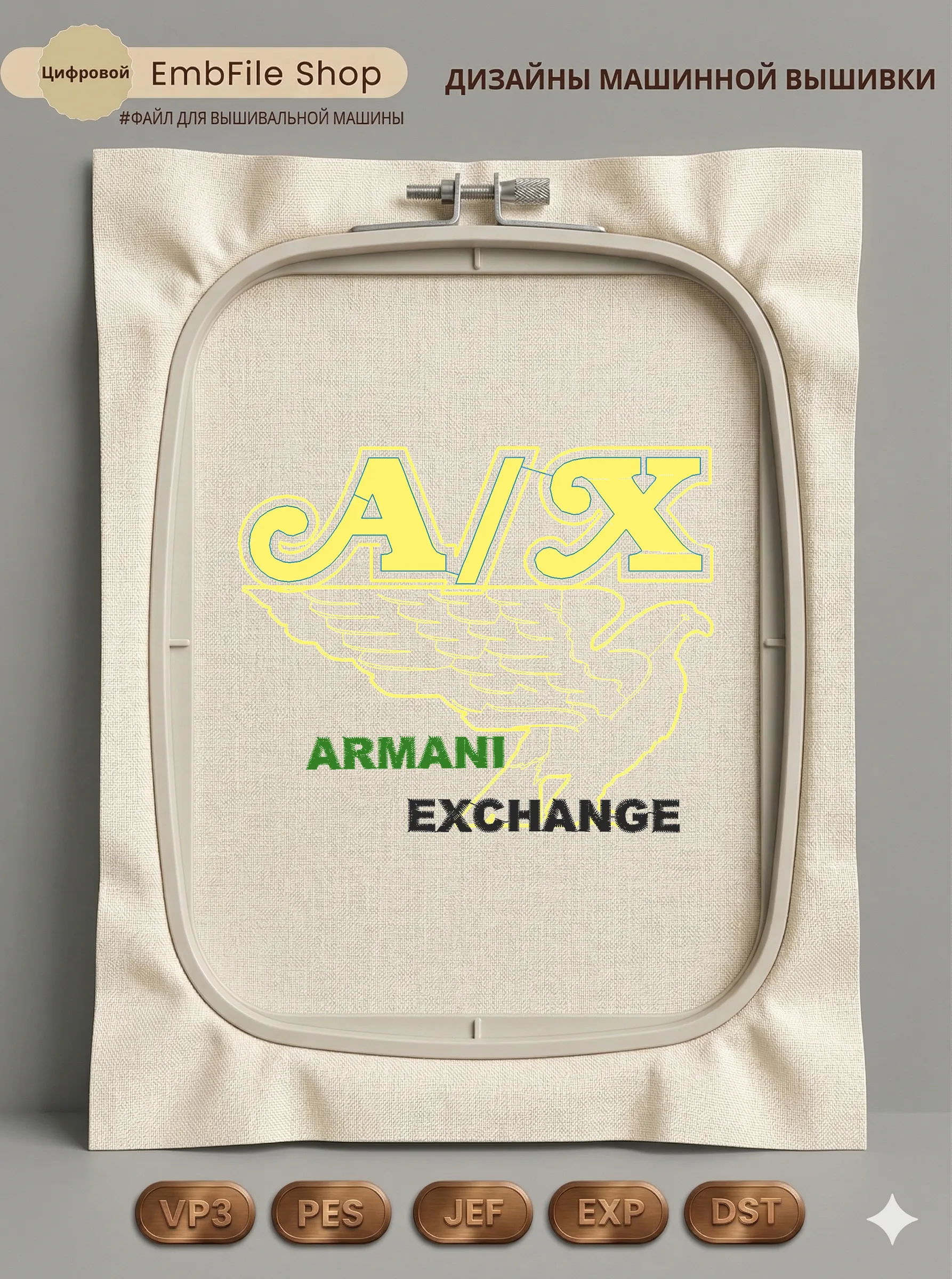 Дизайн машинной вышивки «Эмблема Armani Exchange с орлом» (122.8×99.9 мм)