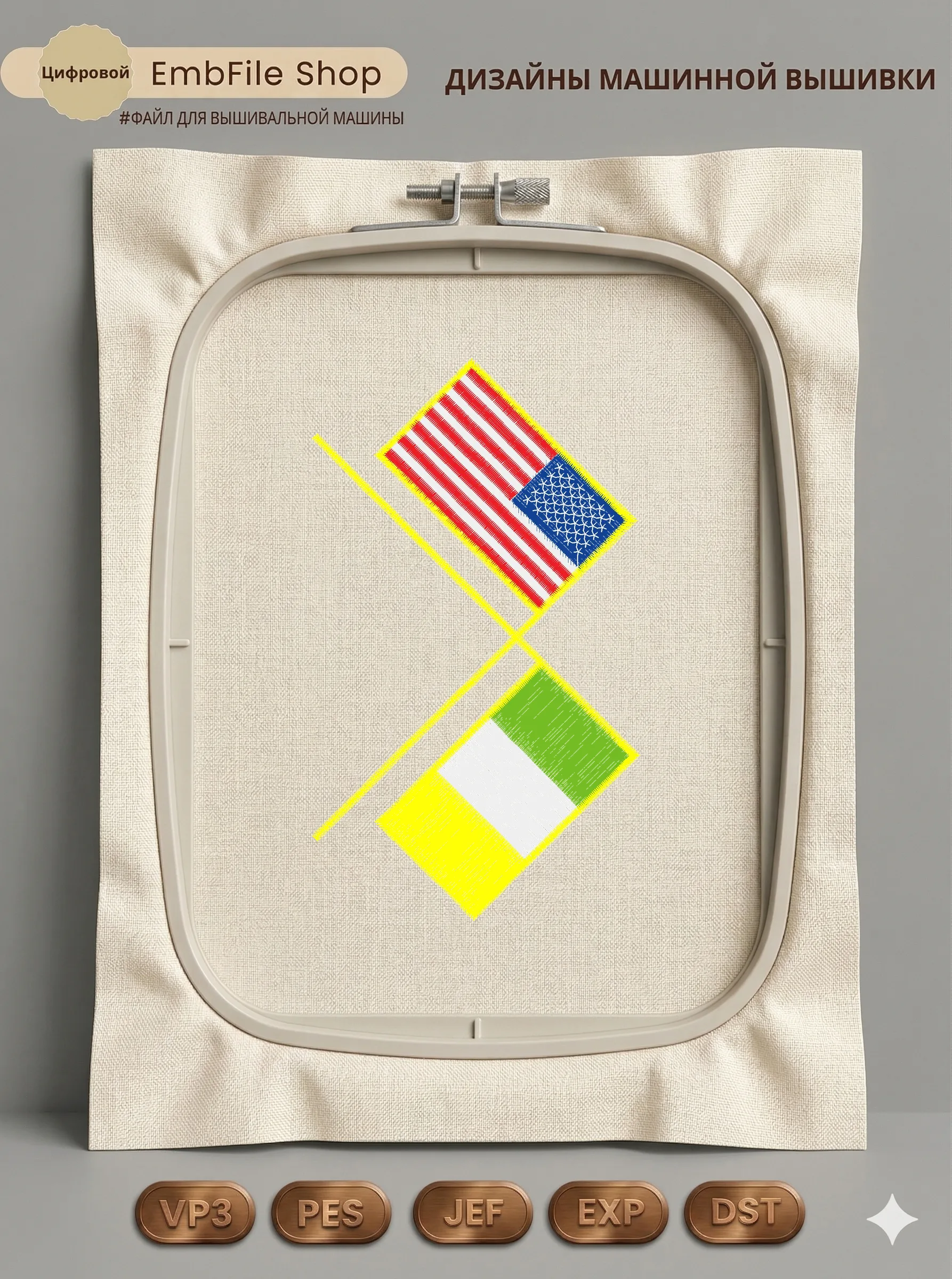 Дизайн машинной вышивки «Флаги США и Ирландии» (87.8×150.6 мм)