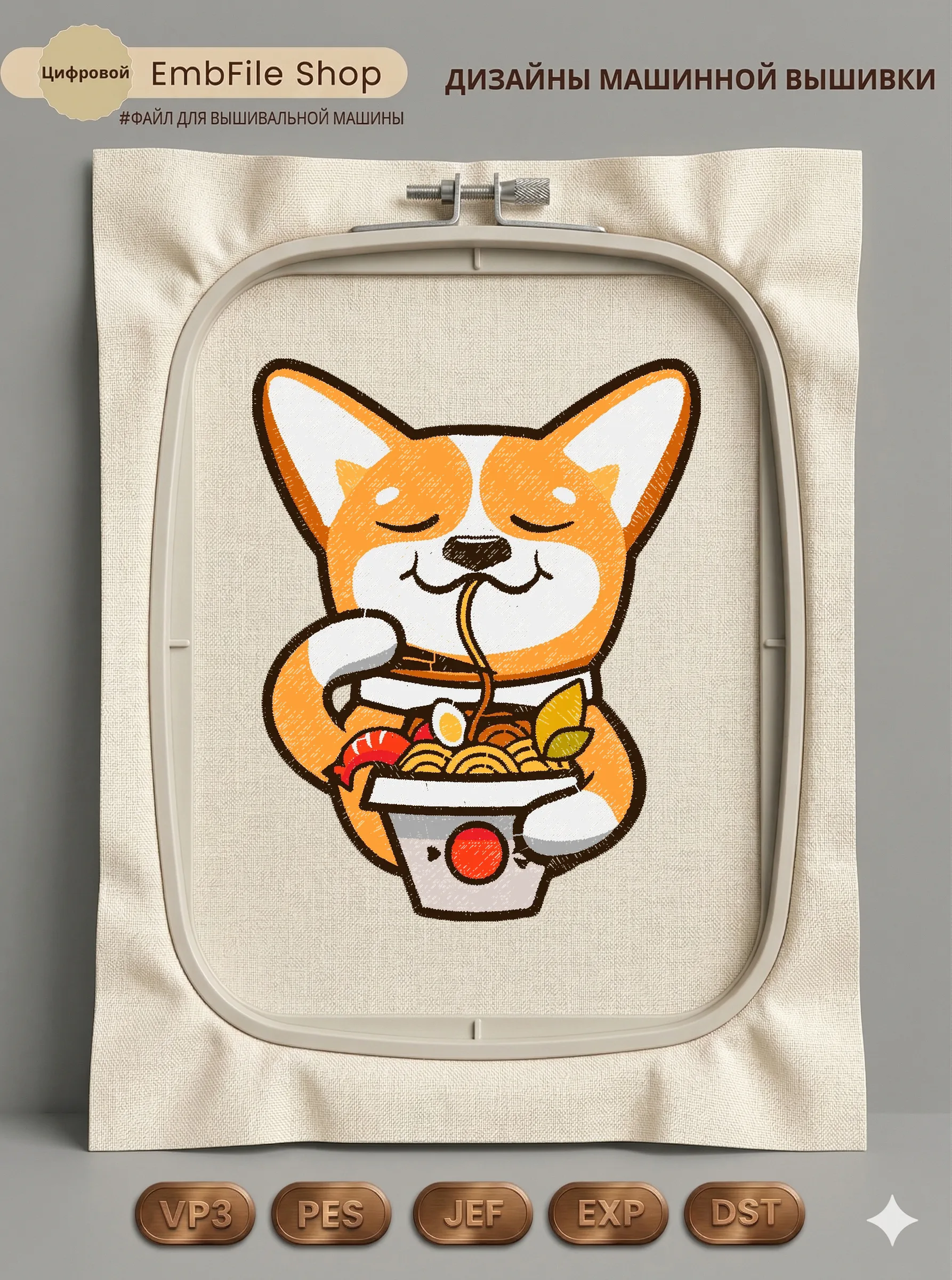 Корги с раменом