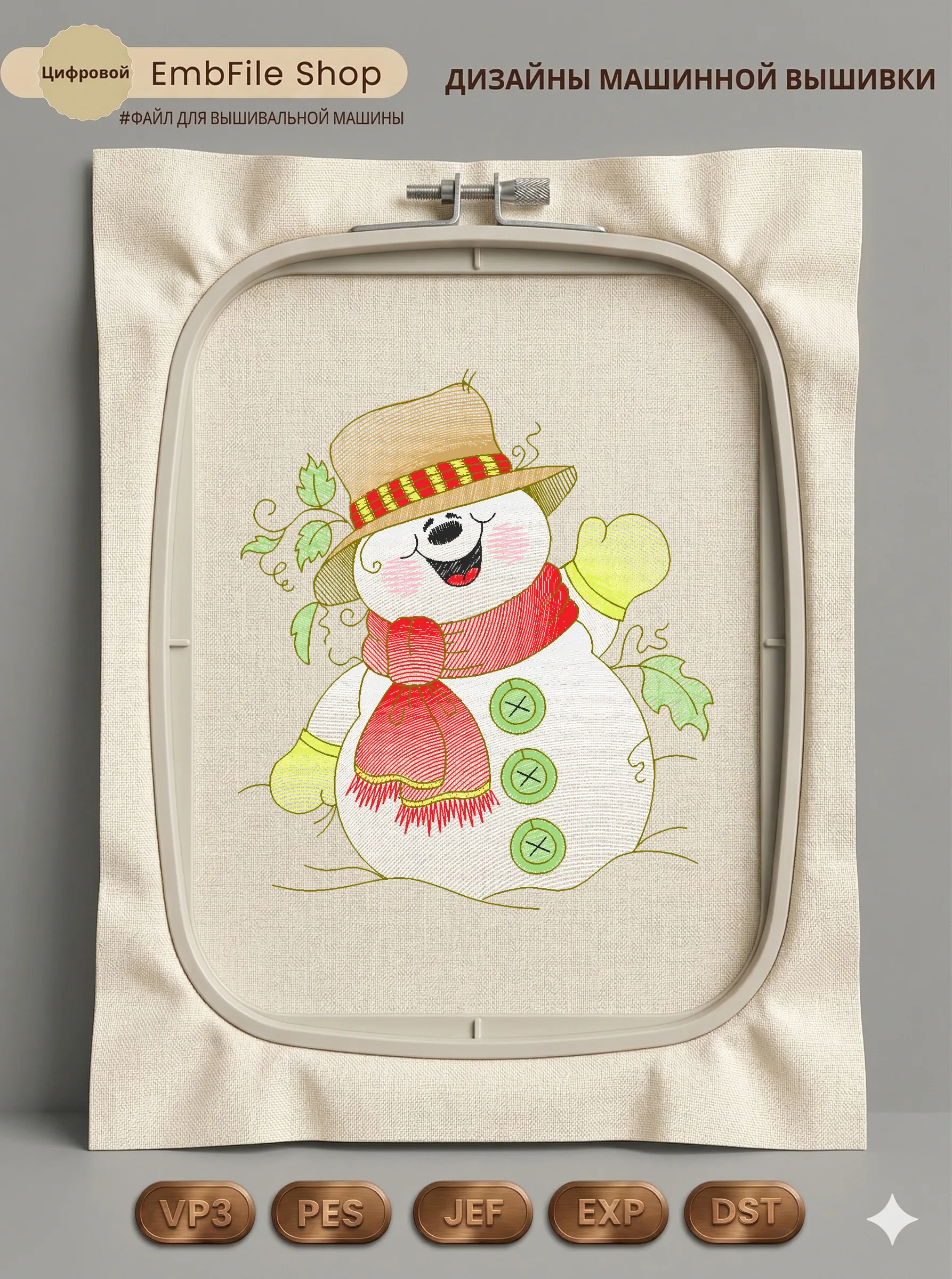 Дизайн машинной вышивки «Веселый снеговик» (86.4×98.2 мм)