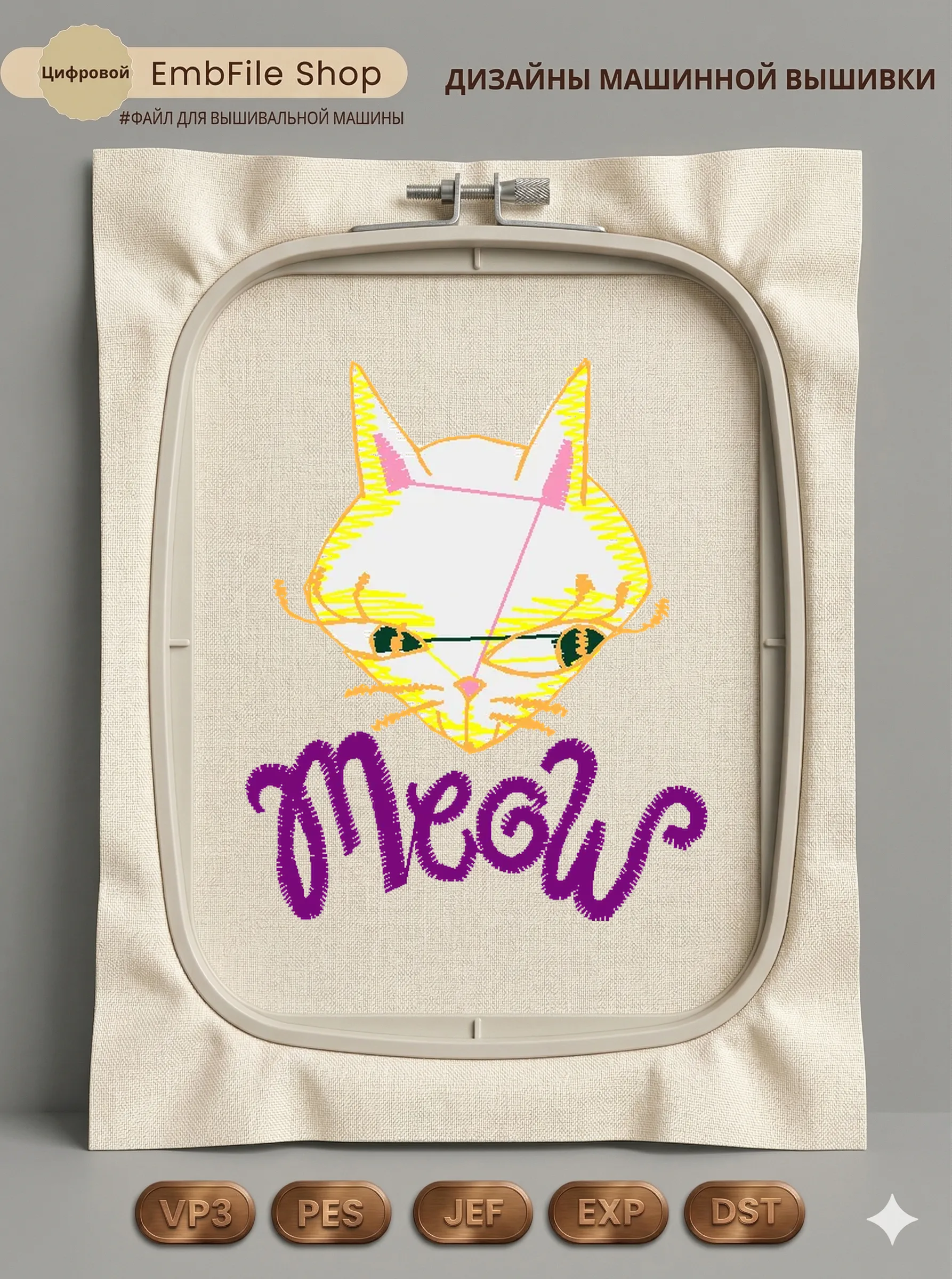 Стилизованный кот Meow