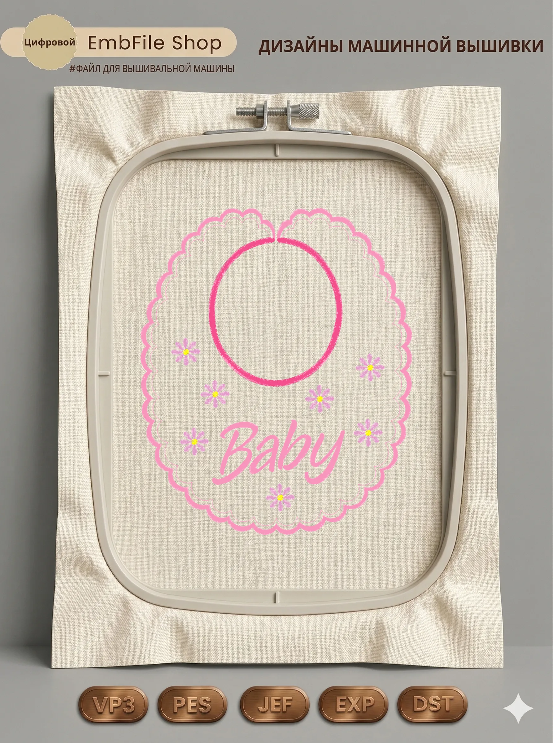 Дизайн машинной вышивки «Детский нагрудник Baby» (148.3×178.5 мм)
