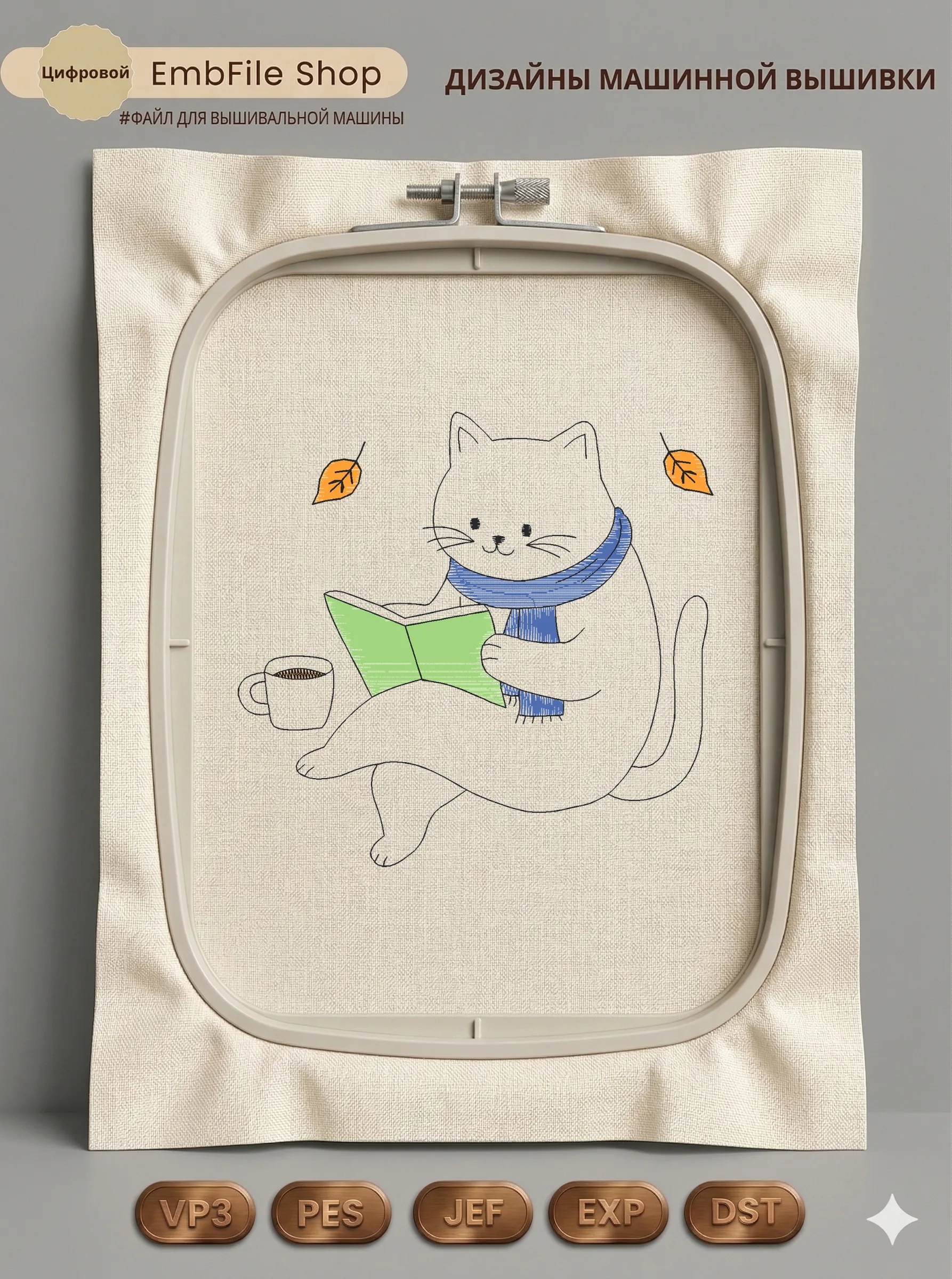 Осенний кот с книгой