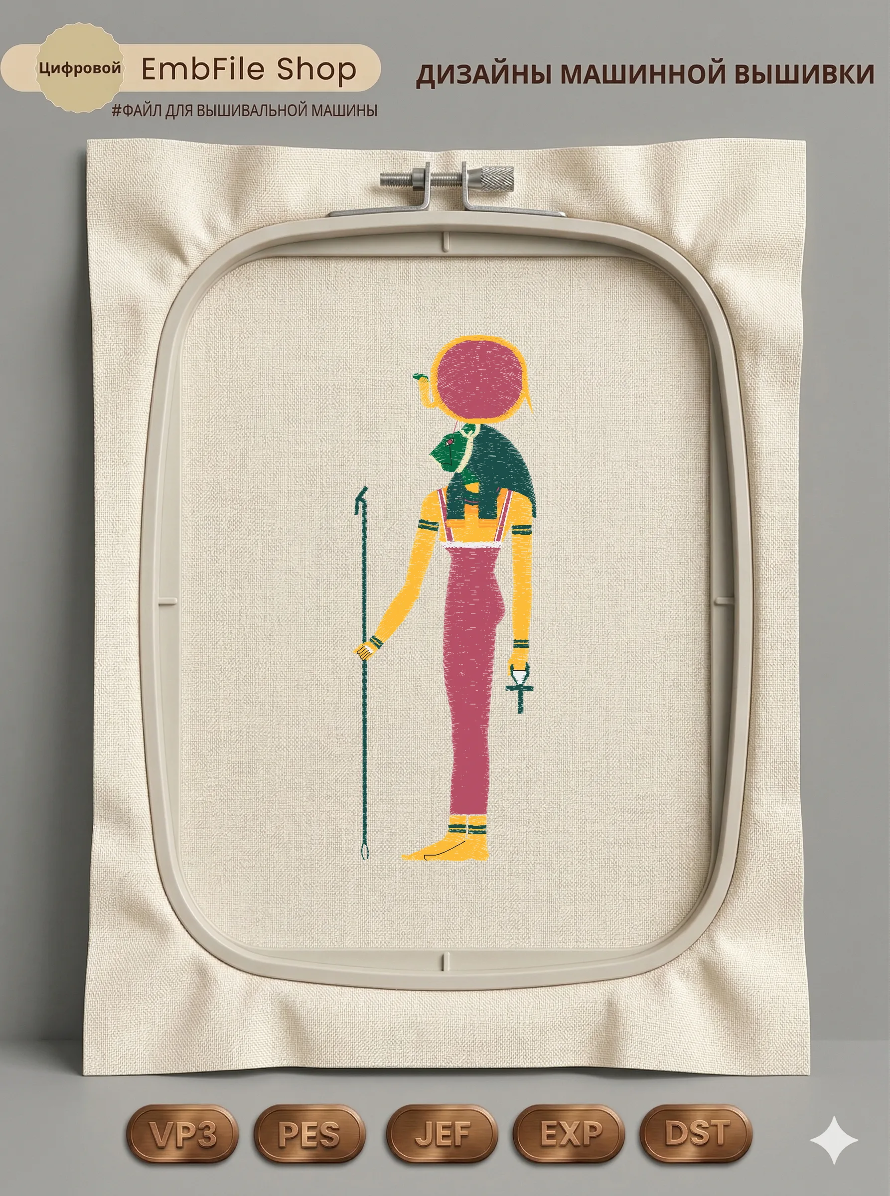 Дизайн машинной вышивки «Египетская богиня Сехмет» (72.3×207.1 мм)