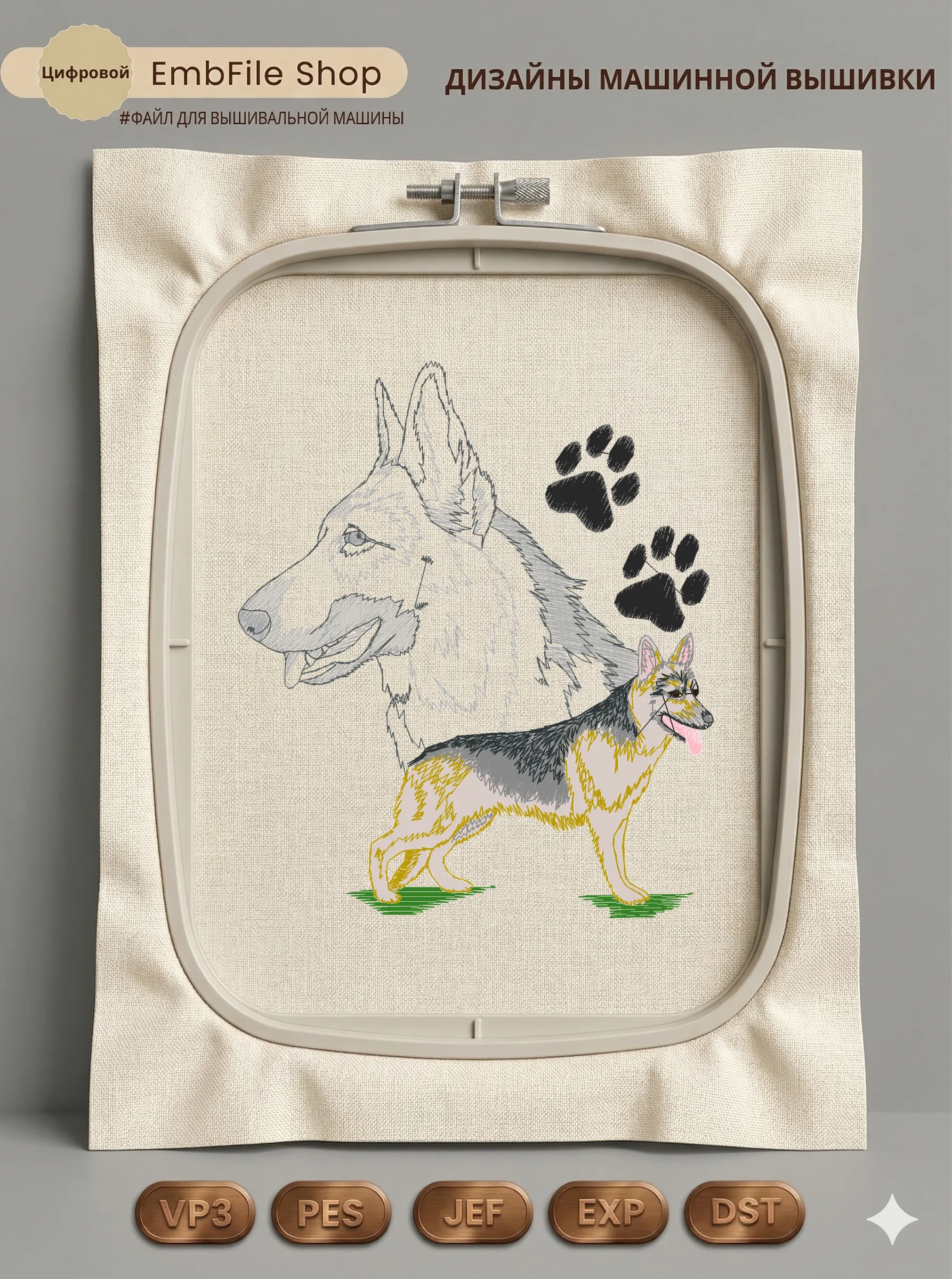 Немецкая овчарка