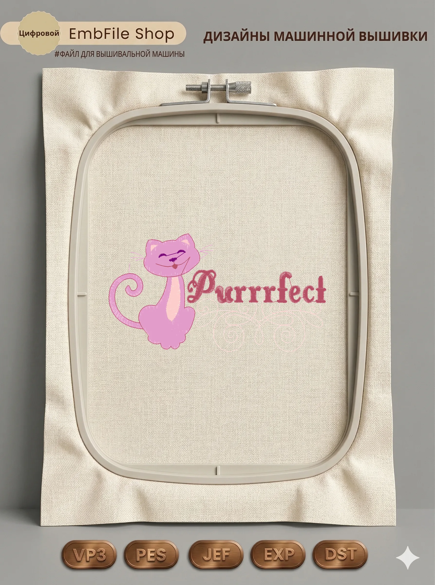 Розовый котик Purrrfect