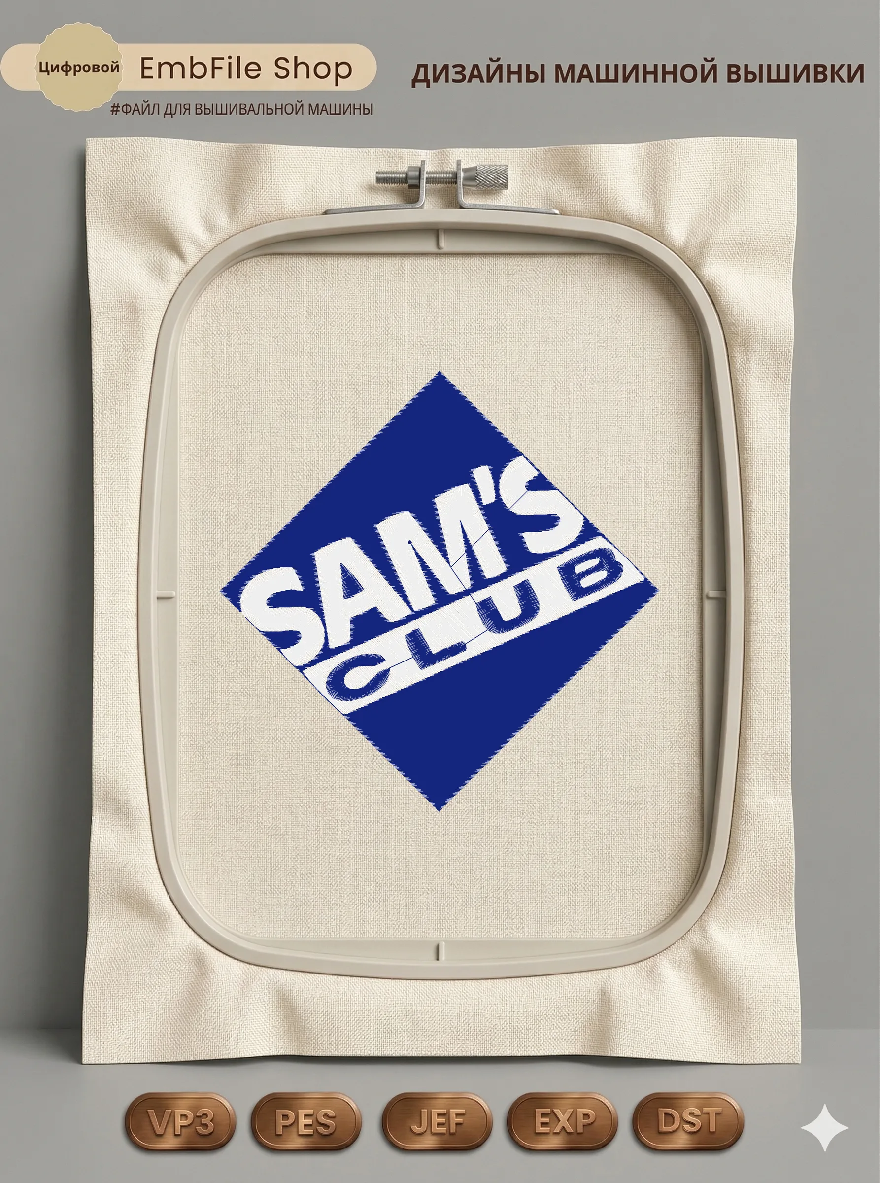 Логотип Sam's Club