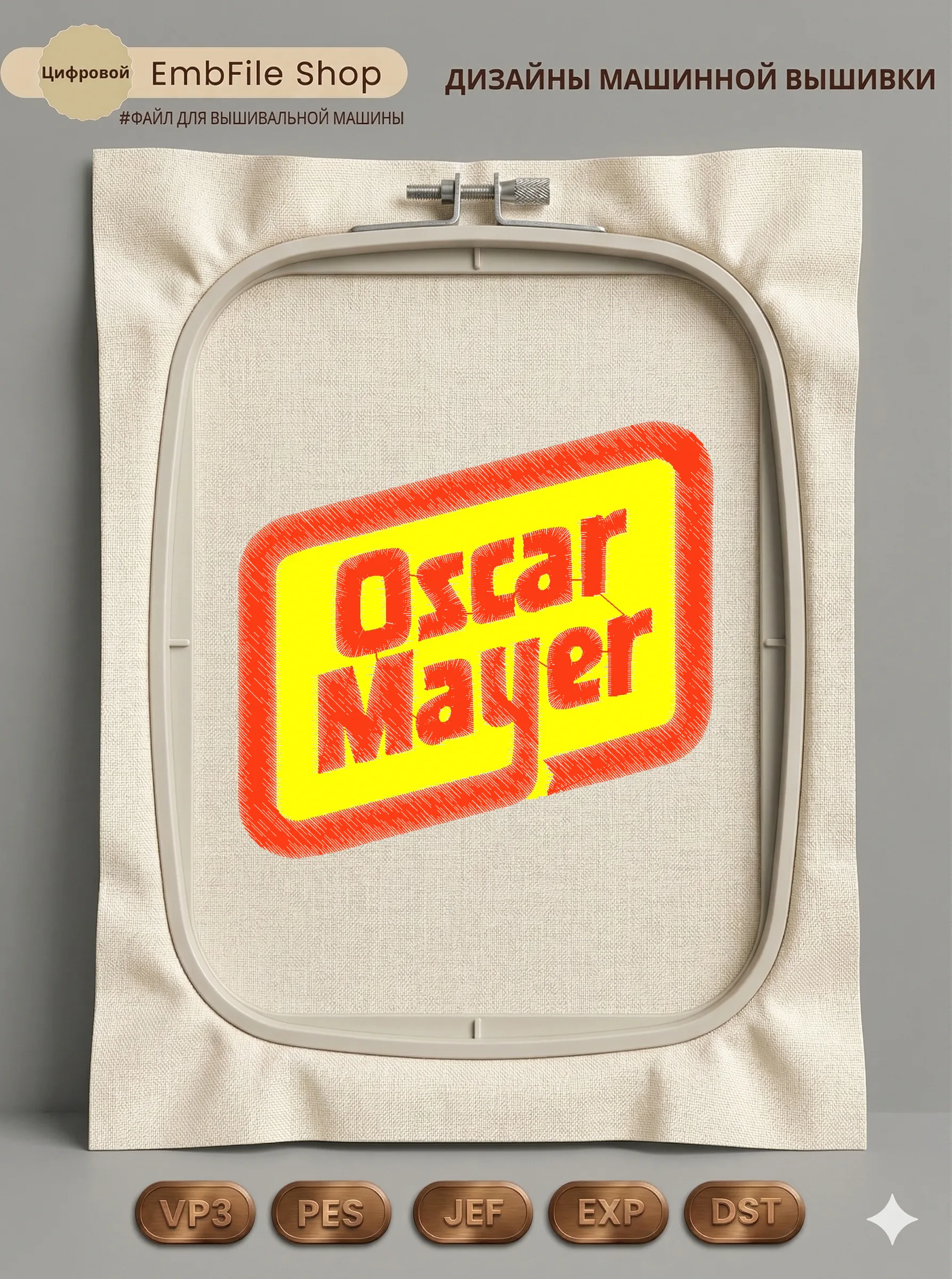 Логотип Oscar Mayer