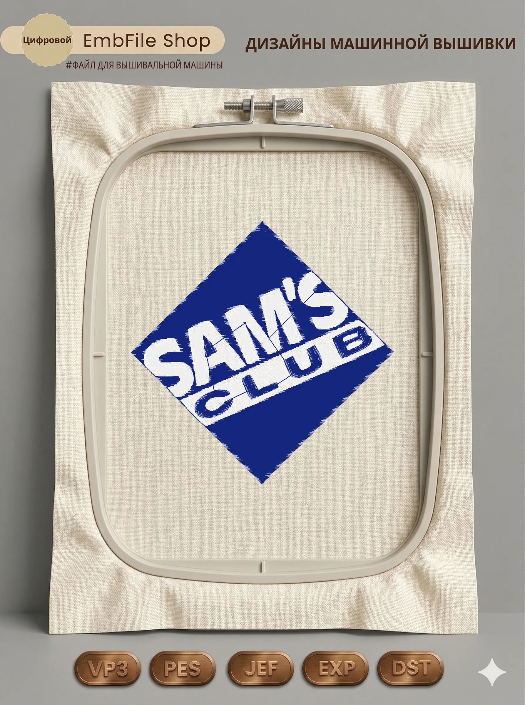 Логотип Sam's Club