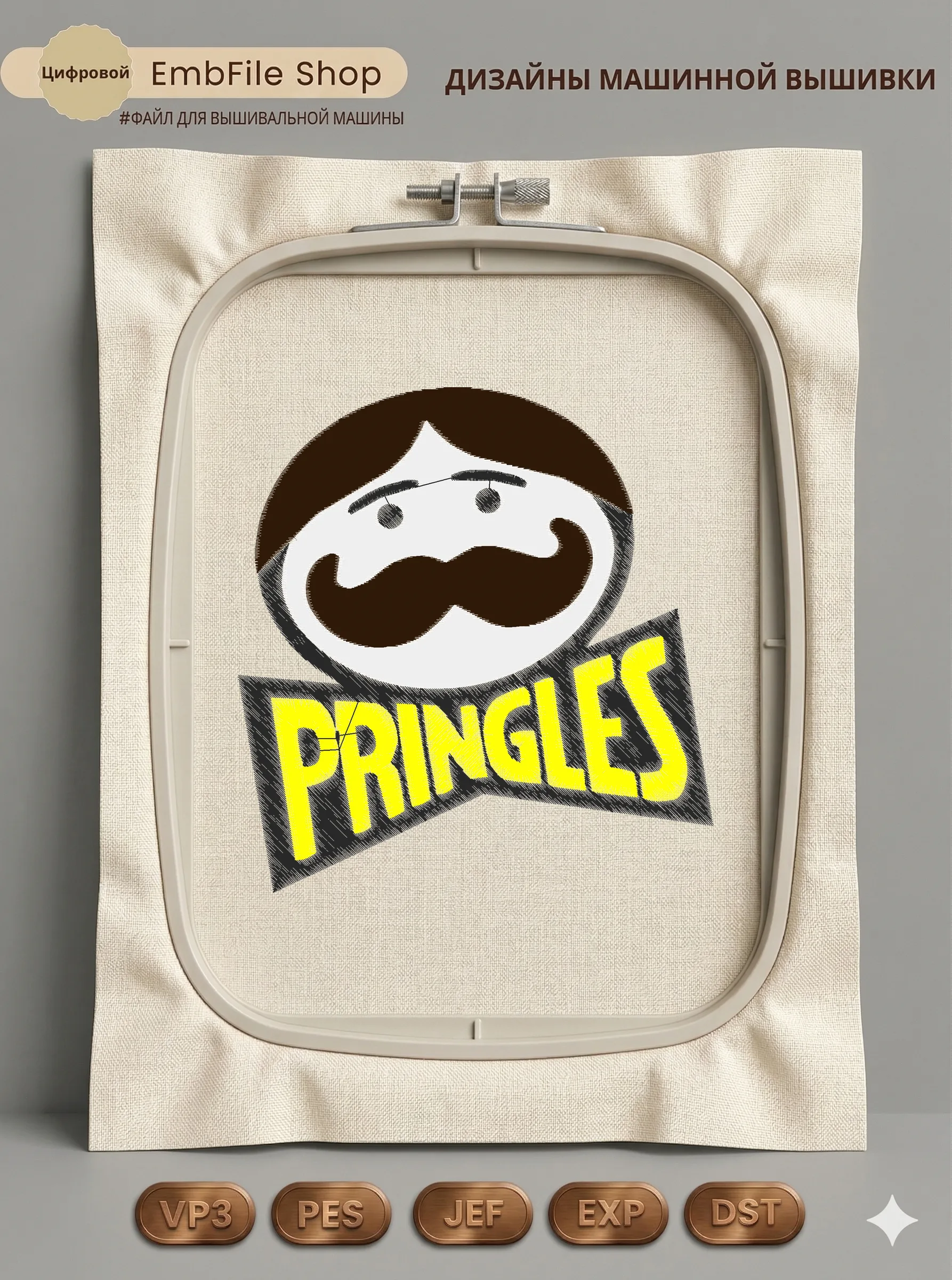 Логотип Pringles